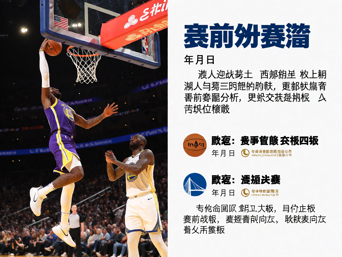 NBA篮球比赛现场，球员扣篮精彩瞬间